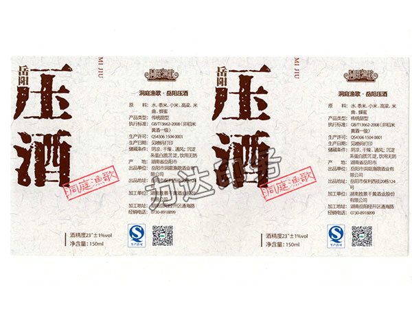 銅版紙酒類標(biāo)簽