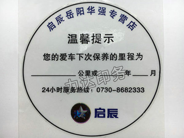 靜電膜標(biāo)簽